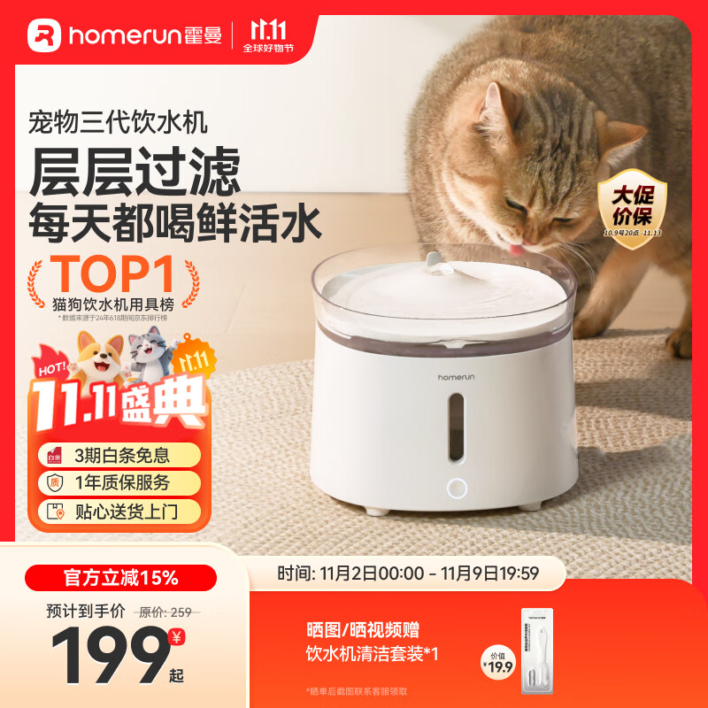 霍曼（Homerun）三代智能宠物饮水机 无线水泵自动循环流动水猫咪狗狗喂水器