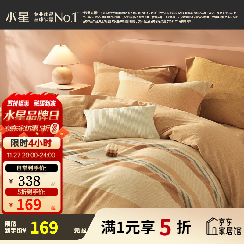 水星家纺百丽丝 三/四件套 秋冬保暖磨毛套件 家用学生宿舍床上用品 温特(全棉磨毛&不易掉毛） 1.5米床 床单款 （被套200*230cm）
