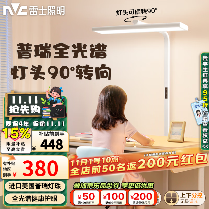 雷士(NVC)未来光护眼大路灯台灯全光谱普瑞灯珠儿童学习小路灯太阳光落地灯 L5-60瓦-普瑞灯珠