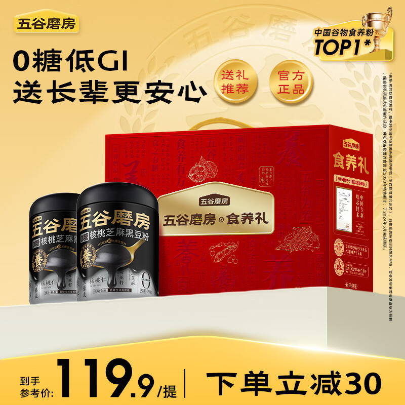 五谷磨房黑芝麻糊核桃芝麻黑豆粉五黑粉食养长辈礼盒1092g无糖版