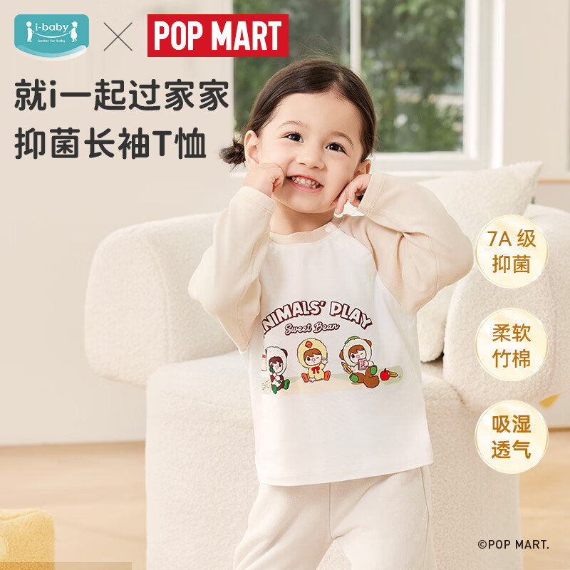 ibaby小甜豆联名儿童长袖T恤男女童秋装秋衣2 浅奶茶 160 码