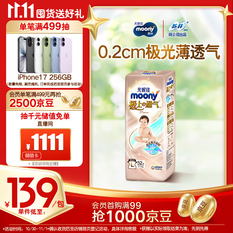 MOONY尤妮佳极上系列极光薄纸尿裤L52片(9-14kg)尿不湿超薄散热