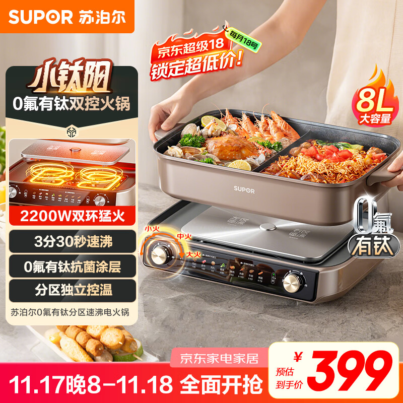 苏泊尔（SUPOR）电火锅小钛阳0氟有钛鸳鸯锅8L大容量家用多功能锅分区双控火锅专用锅2200W猛火电煮锅 H80FK980Y