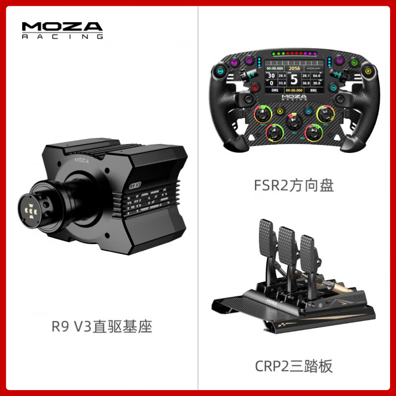 魔爪（MOZA）赛级进阶MOZA魔爪 /R12直驱基座赛车模拟器驾驶汽车方向盘游戏电脑PC动态力反馈欧洲卡车F1赛车地 R9_V3直驱基座+FSR2方向盘+CRP2三踏板