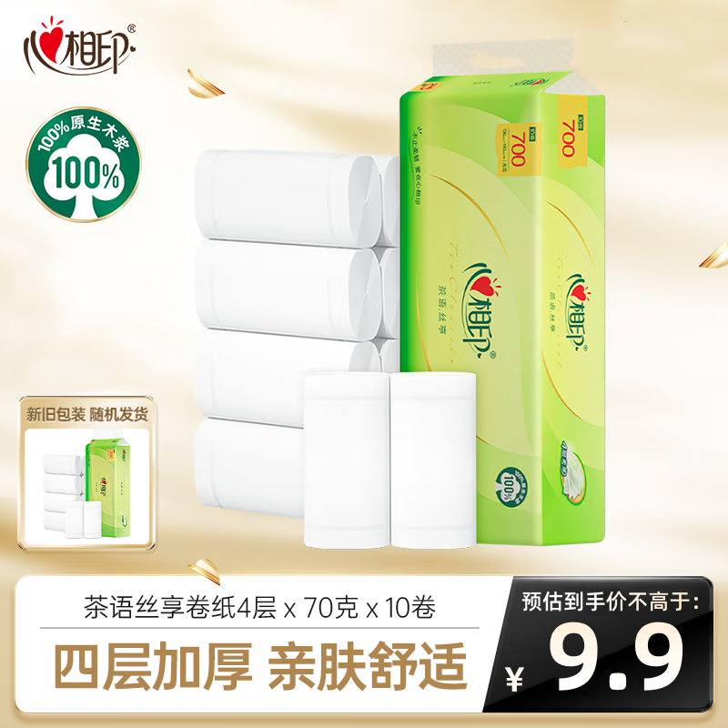 心相印茶语丝享卷纸卫生纸家用卫生纸厕所纸大卷实心700g原生木浆可冲散 4层 70g/卷*10卷 (1提）