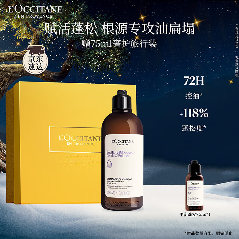 欧舒丹礼盒草本菁纯平衡洗发水300ml洗发露蓬松无硅油控油生日礼物