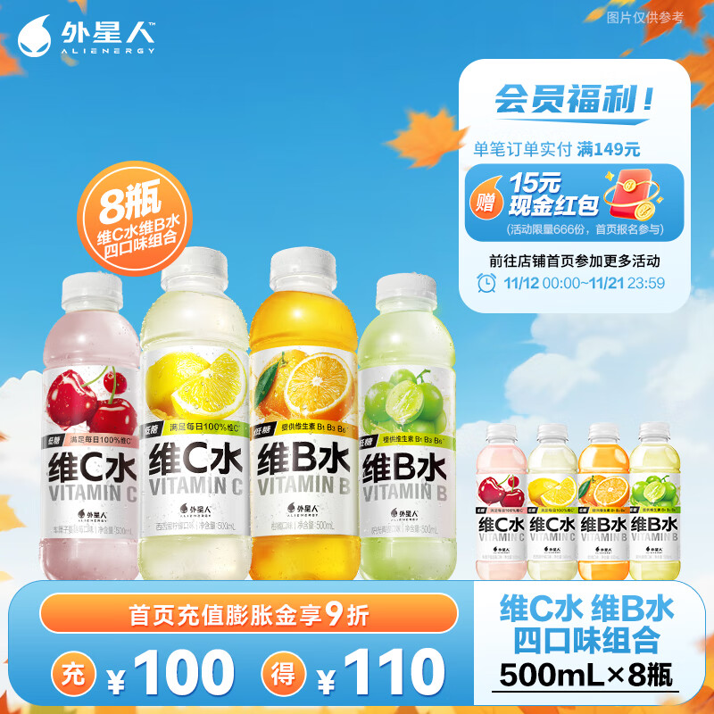 外星人维C水维B水维C饮料vc水饮品500mL瓶整箱vb低糖低卡0脂维生素饮料 维C水双口味4瓶+维B水双口味4瓶【500*4瓶*2件】