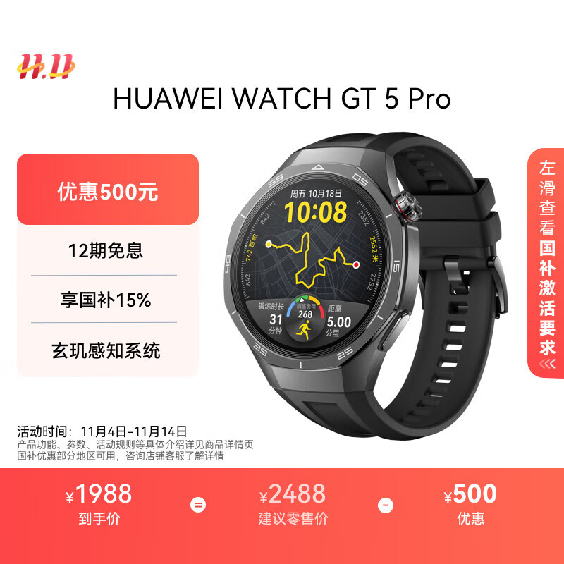 HUAWEI WATCH GT 5 Pro 国家补贴15%曜石黑46mm华为智能手表玄玑感知系统进阶运动情绪健康助手