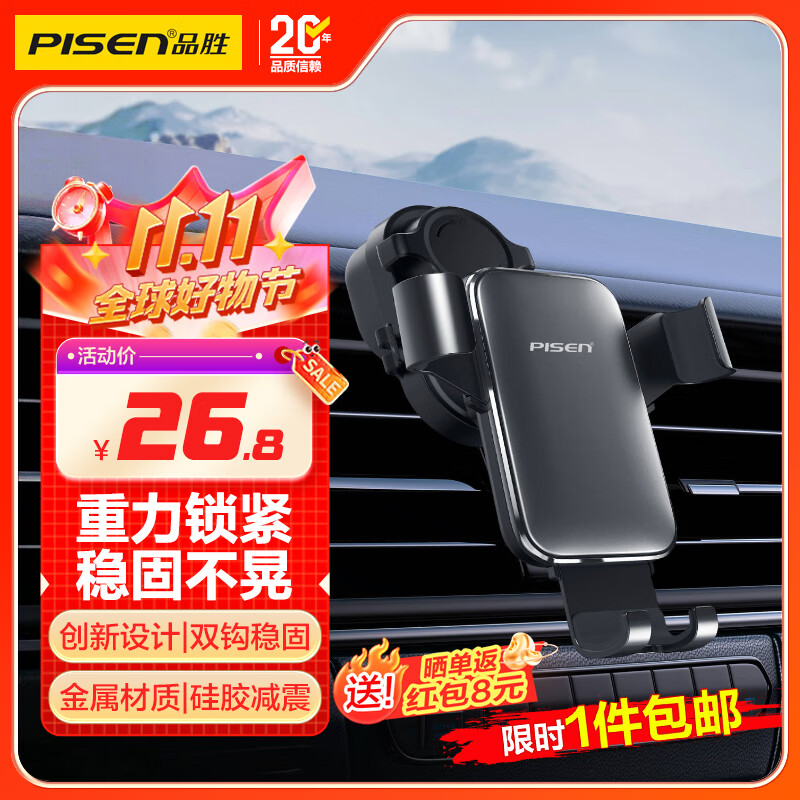 品胜车载手机支架汽车导航手机用车载金属重力支架出风口固定器