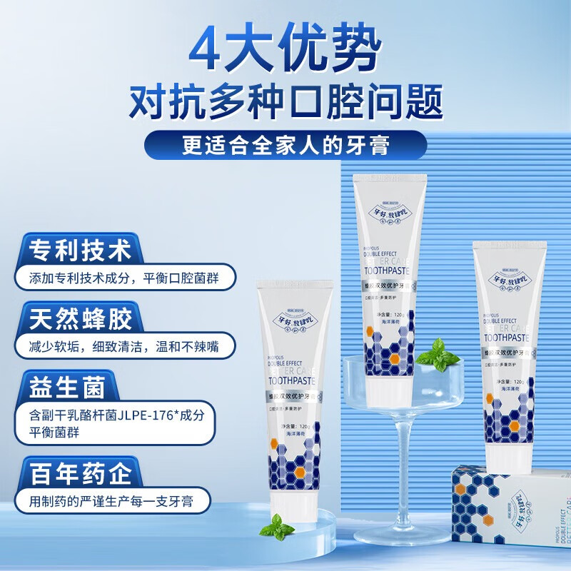 合和泰蜂胶双效牙膏含氟 益生菌牙膏护龈 专利技术幽门适用平衡菌群120g 四支装【礼盒装】