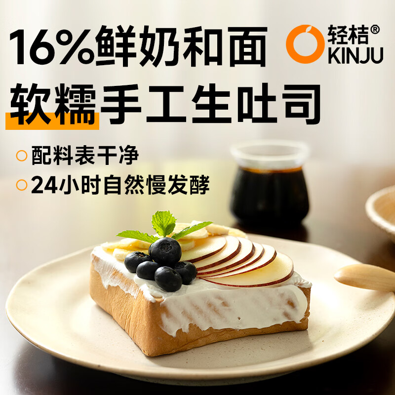 轻桔鲜牛奶手工生吐司厚切黄油面包0添加蔗糖健康营养代早餐源头直发