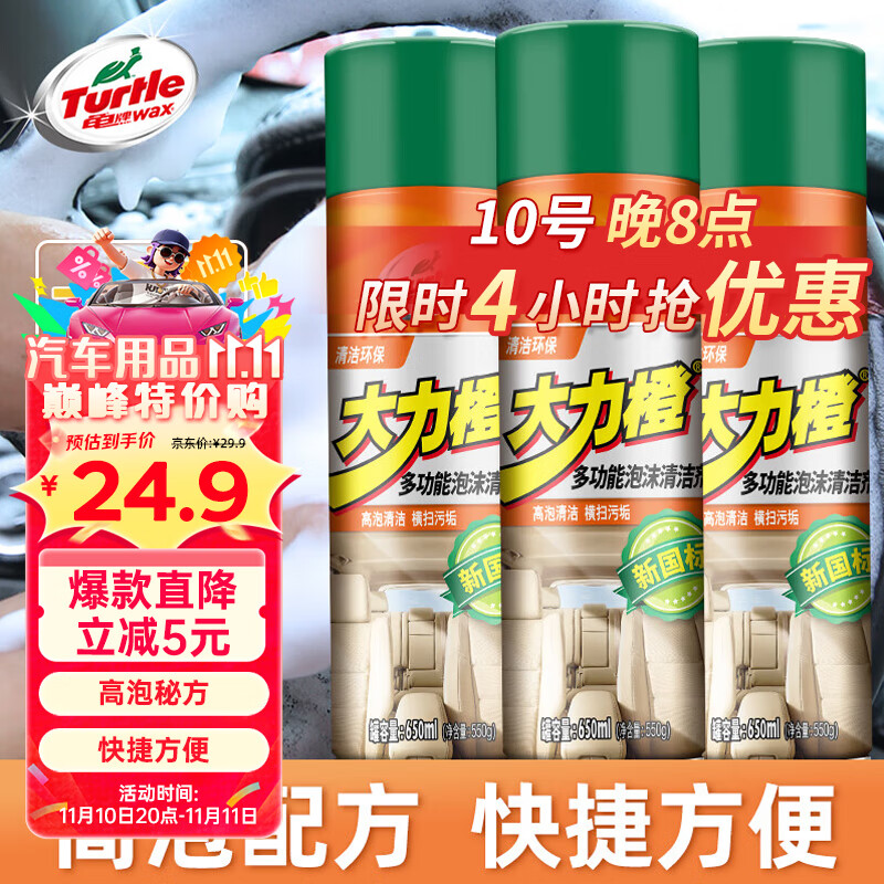 龟牌（Turtle Wax）多功能泡沫清洁剂(500901*3)650ml汽车内饰清洗剂座椅皮革清洗剂
