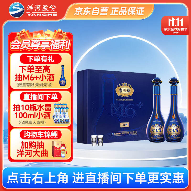 洋河 梦之蓝M6+ 52度 550ml*2瓶 礼盒装 绵柔浓香型白酒 