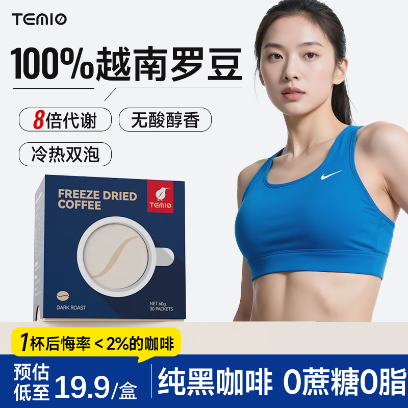 Temio���ںڿ���0����0֬0�����ʼ�֬�����l���Ӵ�����С��Ůʿ���� ������ʽ ���ɺڿ�2.0g*30��/�С�Ч����26��7�¡� 14.9Ԫ