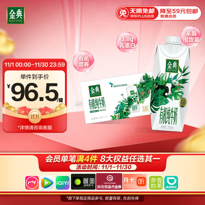 伊利金典有机全脂纯牛奶250ml*20盒梦幻盖(旋盖) 礼盒装