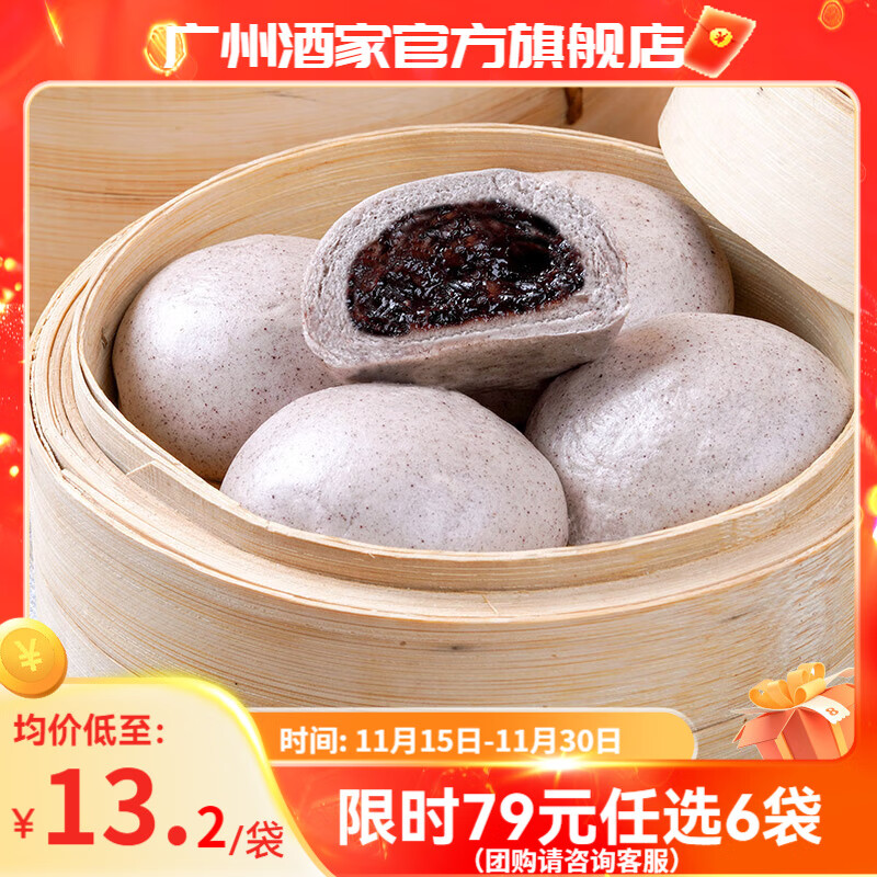 广州酒家早餐食品儿童面点 手抓饼包子饺子馒头烧麦虾饺 半成品生鲜速食 燕麦黑米包337.5g（9个装）