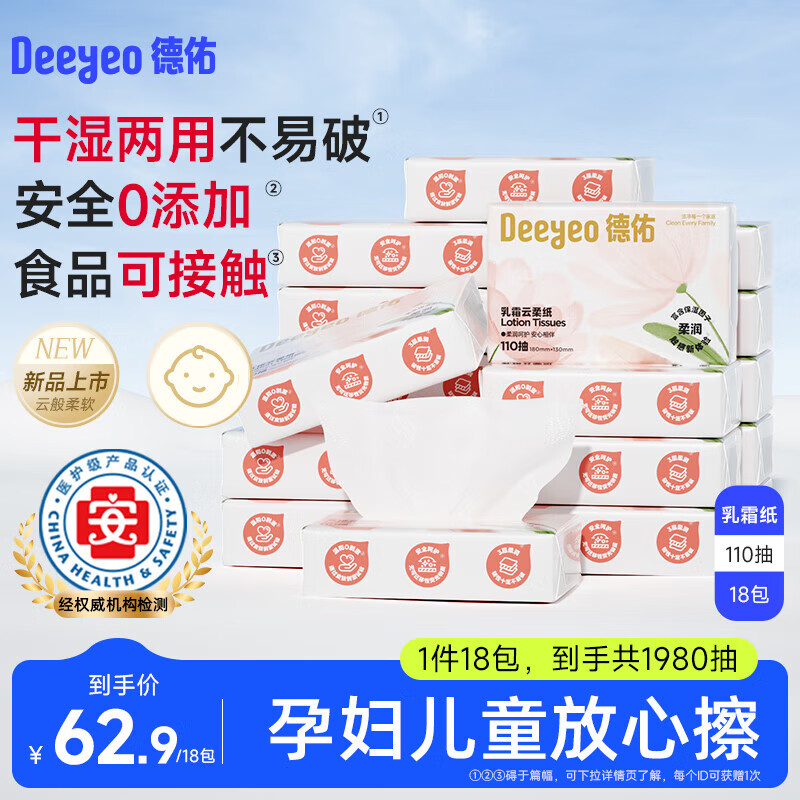 德佑乳霜纸柔纸巾110抽保湿纸巾云柔巾 3层 110抽*18包