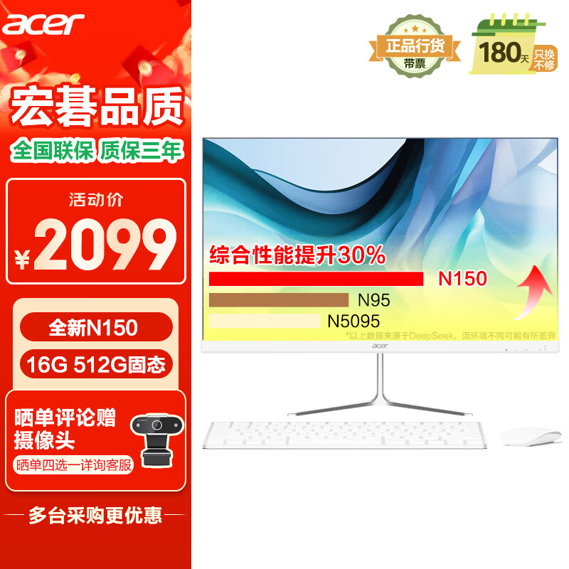 宏碁（acer）蜂鸟 国家补贴20% 一体台式机电脑 23.8英寸（英特尔全新Twin Lake  N150 16G 512G SSD）办公家用