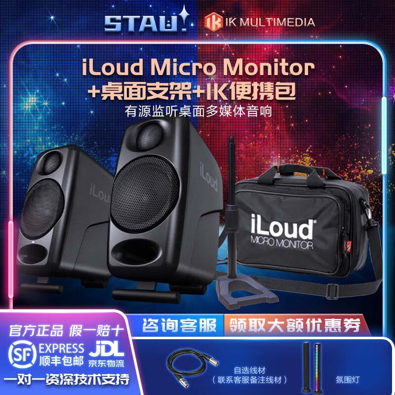 IK MULTIMEDIAiLoud Micro MonitorMM MTMԴ 33.5Լ¼ ɫMM+IKЯ+֧