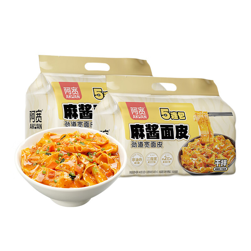 阿宽红油面皮五包装非油炸方便面袋装泡面干拌面麻酱味味 92g*10袋