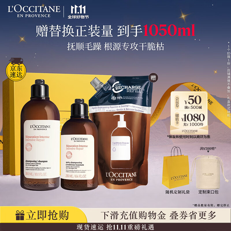 欧舒丹草本修护洗护礼盒(洗发300ml+护发素250ml)丰盈柔顺不毛躁