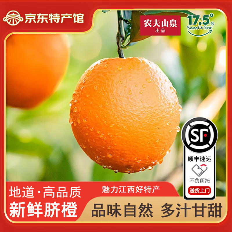 农夫山泉2025新鲜上市江西特产17.5°脐橙现摘新鲜橙子水果脐橙礼盒整箱橙 铂金果17.5°橙3kg
