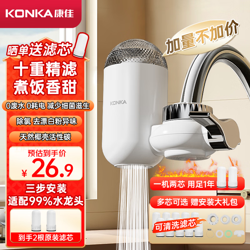 康佳（KONKA）净水器家用水龙头过滤器自来水滤水器台式净水机前置过滤厨房卫生间通用阻水垢除余氯双出水LT01 1机2芯【可清洗陶瓷滤芯】