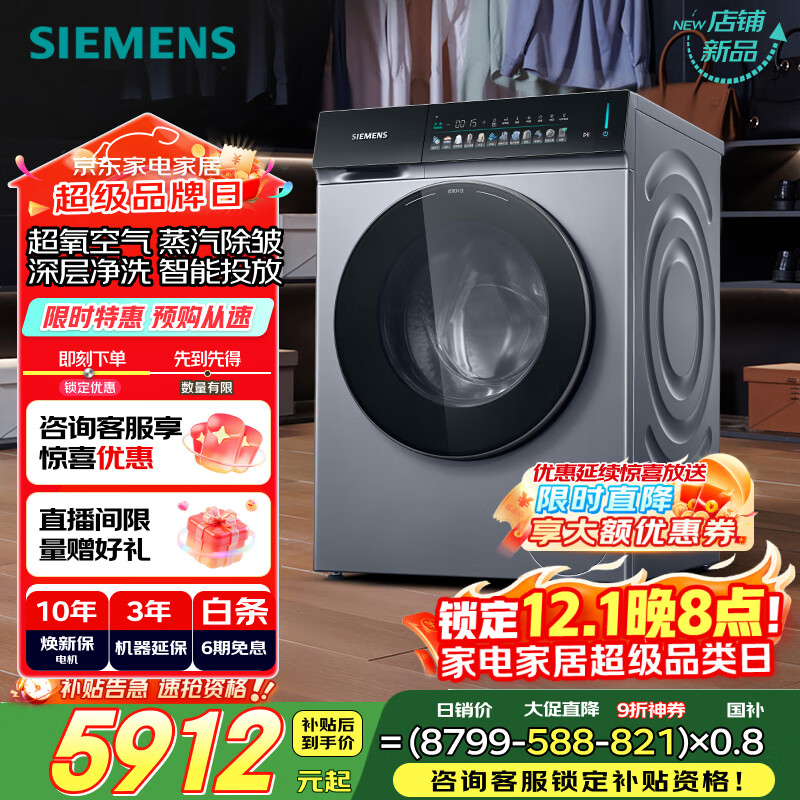 西门子（SIEMENS）小幸熨奢享版超氧滚筒洗衣机全自动家用 i-dos智能投放 蒸汽除皱 深层净洗WG54K7D80W线下同款补贴