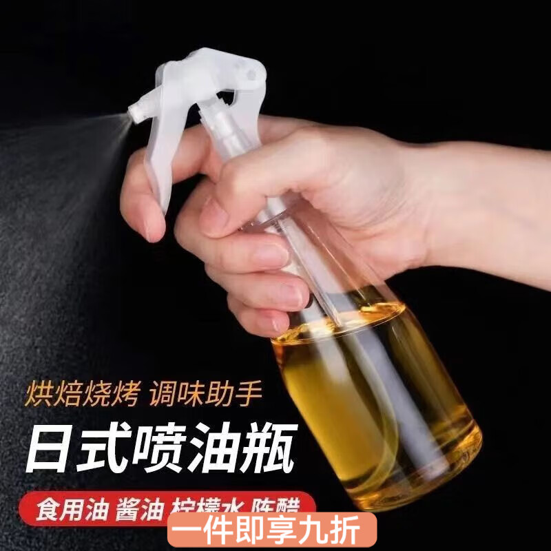 花沐禧PET喷油壶厨房家用空气炸锅食用油橄榄喷壶喷雾瓶雾化雾状瓶 【加厚】200ml 1个-雾化喷油