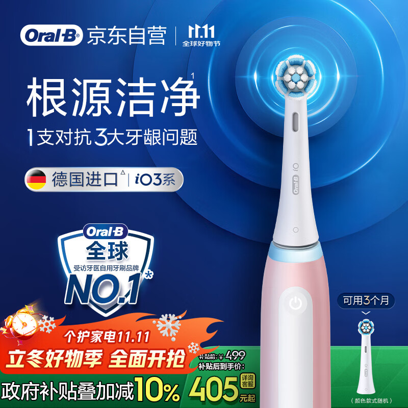 欧乐B成人智能电动牙刷男士女士iO3系深度清洁牙龈呵护京东自营热卖榜生日礼物七夕礼物情人节礼物