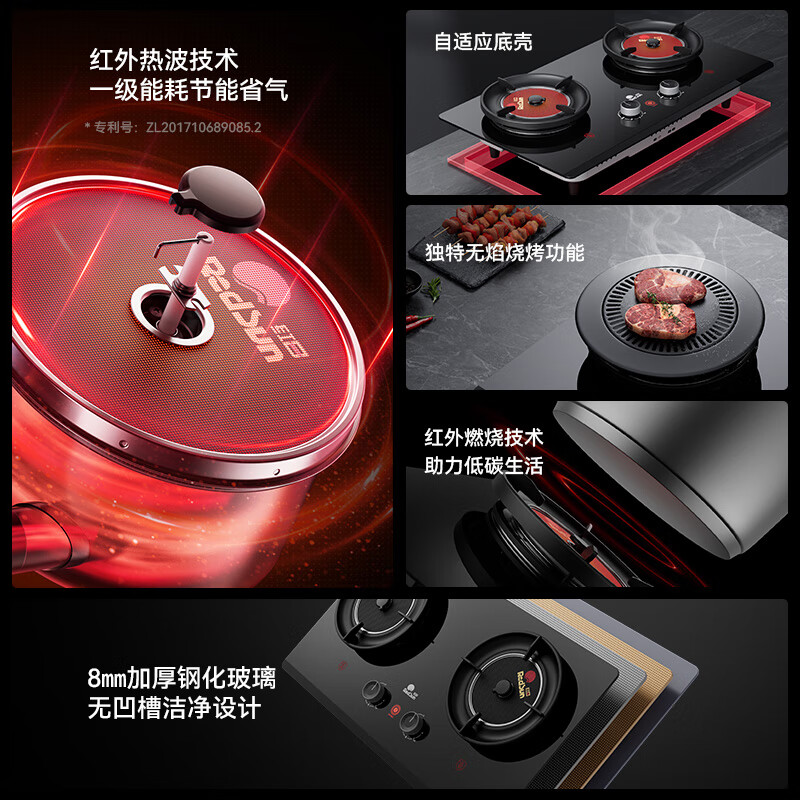 红日（RedSun）DB10聚能红外线灶具健康节能底定时猛火爆炒70%高热效率免改孔小底壳 70%高热效率免改孔定时爆炒红外灶 DB10 天然气
