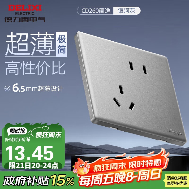 德力西（DELIXI）开关插座面板86型超薄哑光大板260银河灰斜五孔插座10A