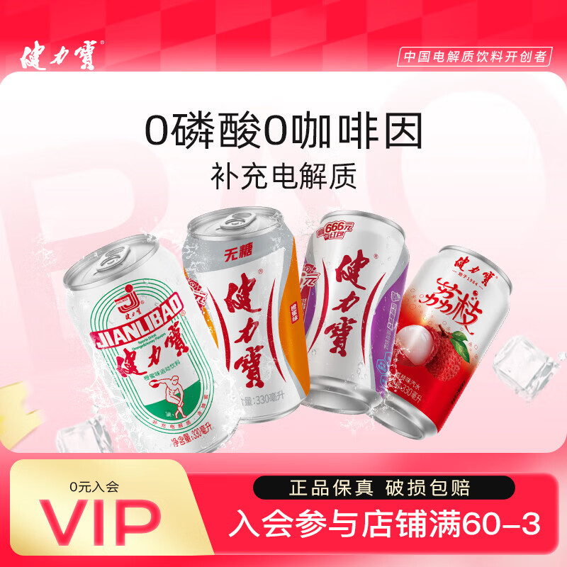 领59-10券 健力宝 罐装运动碳酸饮料330ml*24罐 - - 线报酷