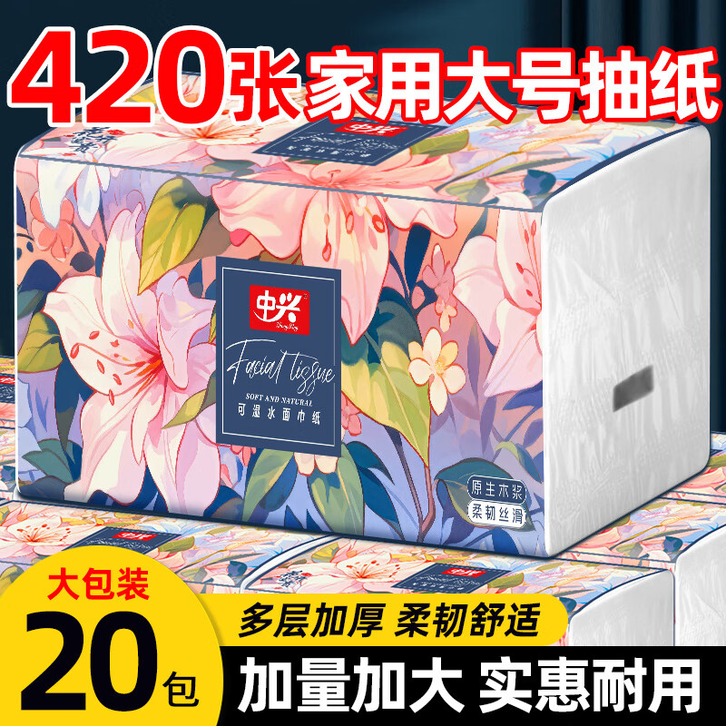 ���ˣ�zhongxing��������5.2����˳�ֽ�����ʪˮ���ü�ͥʵ��װ���ֽ20���H 29.9Ԫ