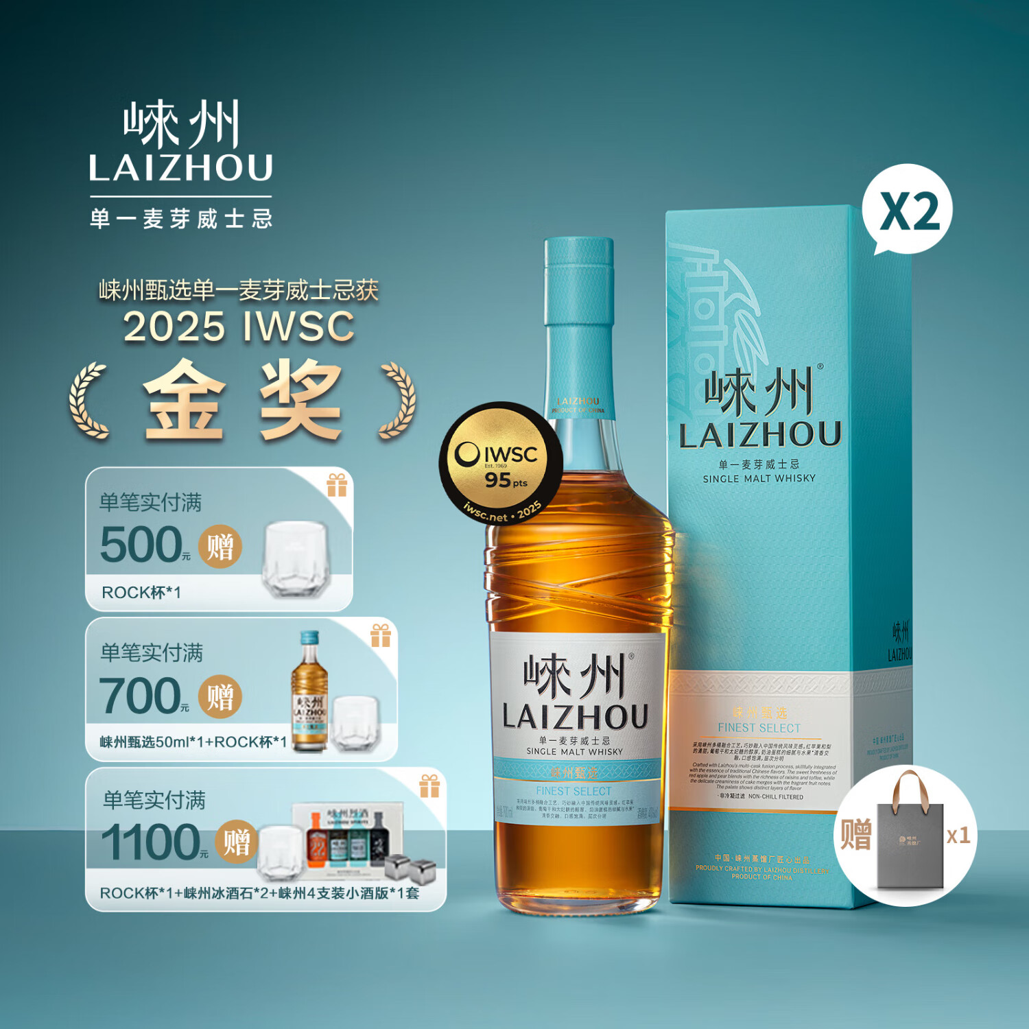 崃州单一麦芽威士忌甄选 多桶融合 盒装送礼 700ml*2（赠专属礼袋*1）