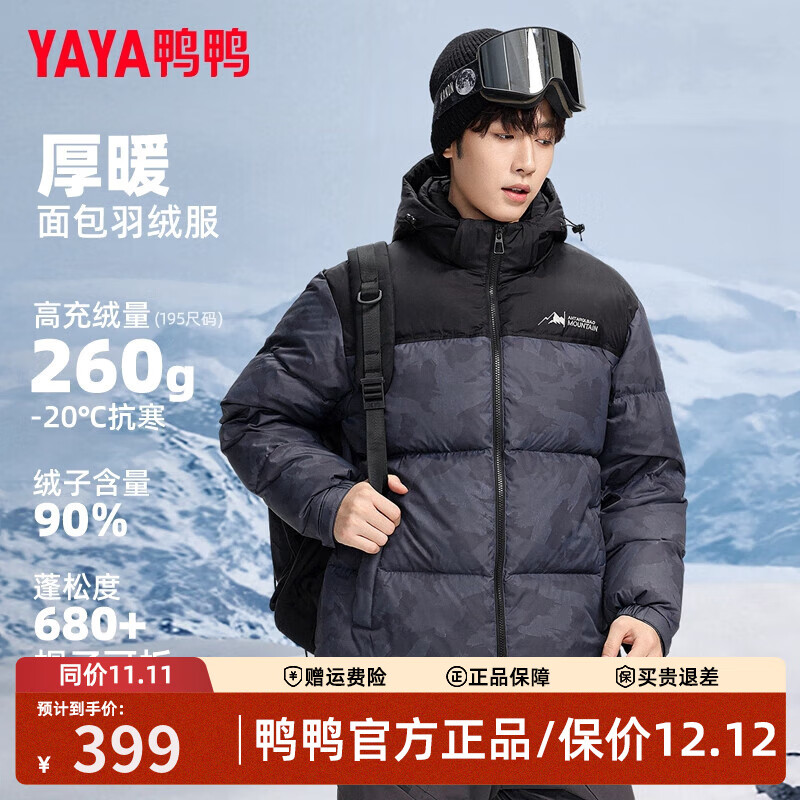 鸭鸭（YAYA）【260g充绒】短款羽绒服男士冬季新款加厚防寒面包服迷彩极寒外套 黑迷彩色 XL (180)