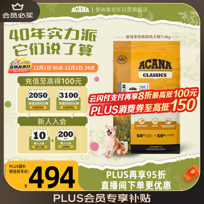 愛肯拿（ACANA） 狗粮 通用成犬幼犬 经典鸡肉草原天然犬粮11.4kg效期26/9