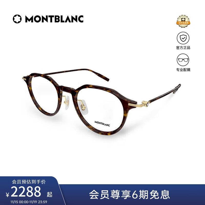 万宝龙（MONTBLANC）光学眼镜男女同款雅痞哈瓦那圆框专业配近视眼镜礼物MB0355O-002