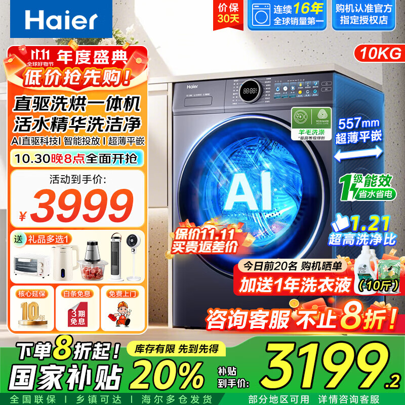 海尔 【77E单洗】直驱精华洗2.0+1