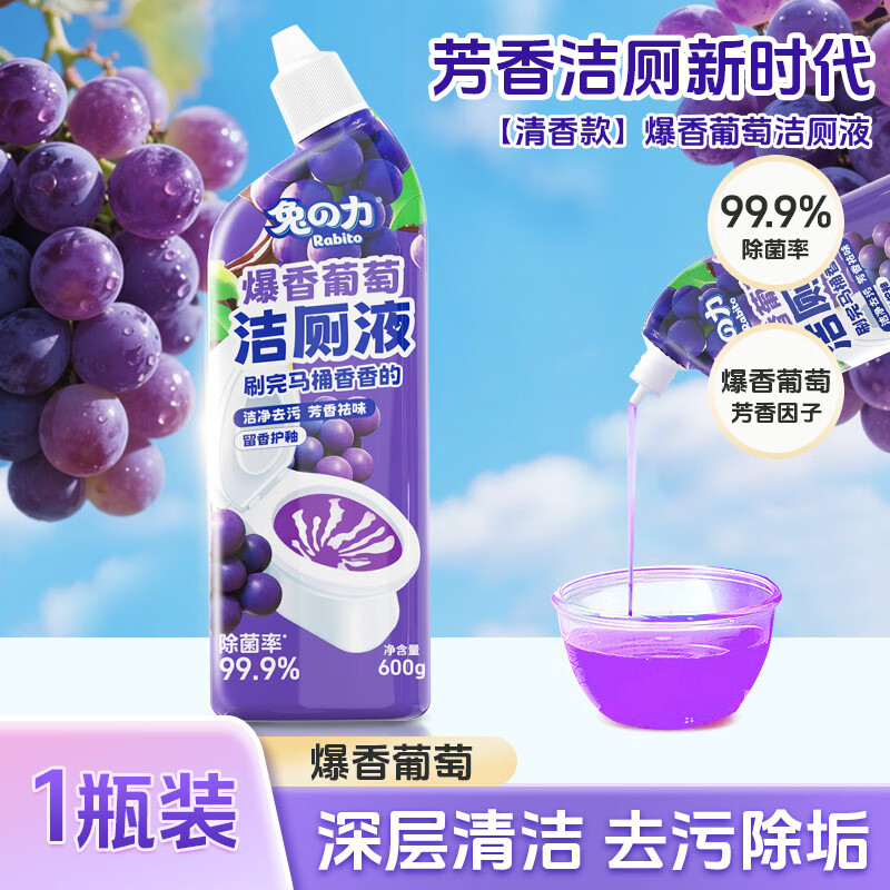 兔力兔力洁厕液栀子花香厕所马桶清洁剂厕所去异味留香除臭除垢洁厕灵 1瓶【爆香葡萄】