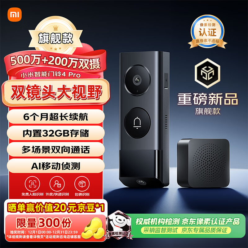 小米智能门铃4Pro可视门铃500万+200万双摄家用监控摄像头红外夜视远程双向通话包裹快递识别电子猫眼
