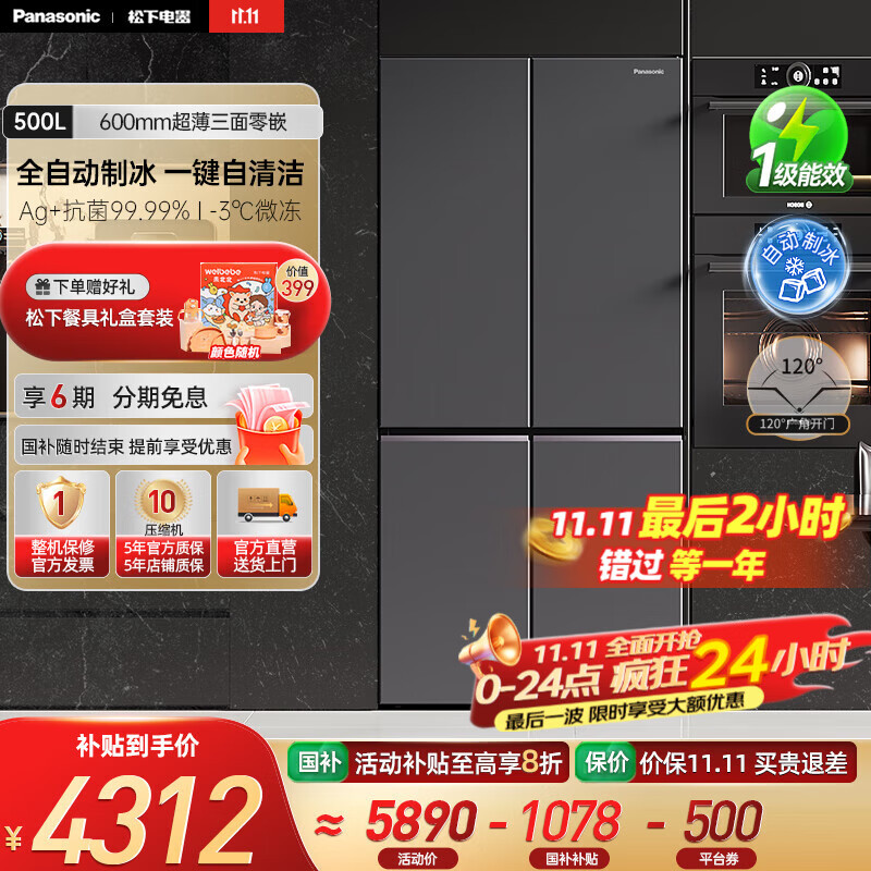 松下（Panasonic）【国家补贴20%】Xtra黑布林500L十字多门四开门60cm零嵌入冰箱大容量家用电冰箱一级能