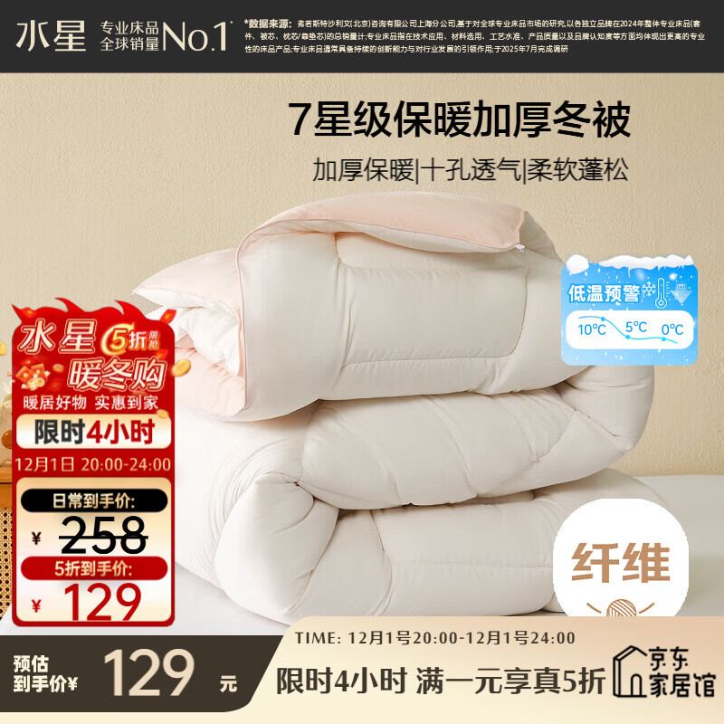 水星家纺被子冬季冬被加厚保暖被芯A类纤维被褥约6.8斤