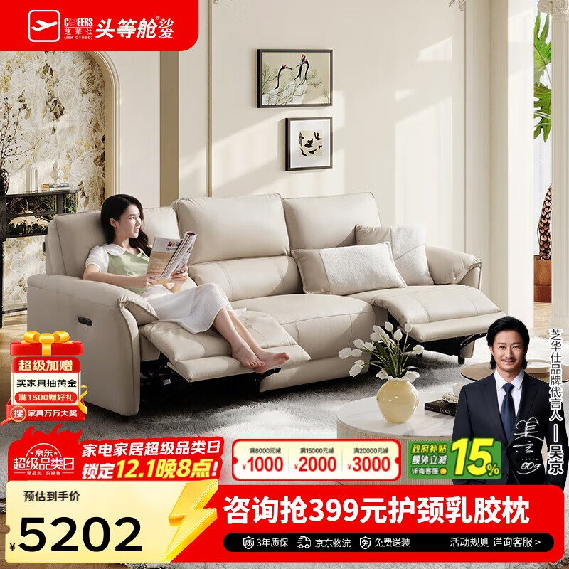 芝华仕(CHEERS)头等舱贵族皮沙发法式奶油电动家具芝华士慵懒小象11323白三双