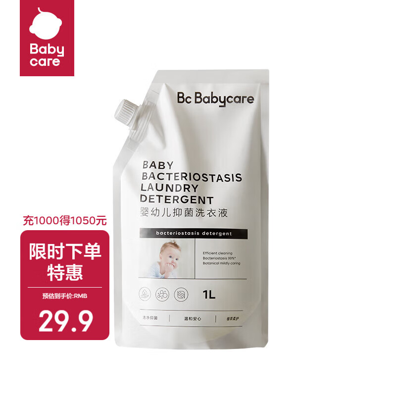 bc babycare宝宝婴幼儿抑菌洗衣液新生专用植萃温和儿童去污皂液 【整袋装】抑菌洗衣液1L