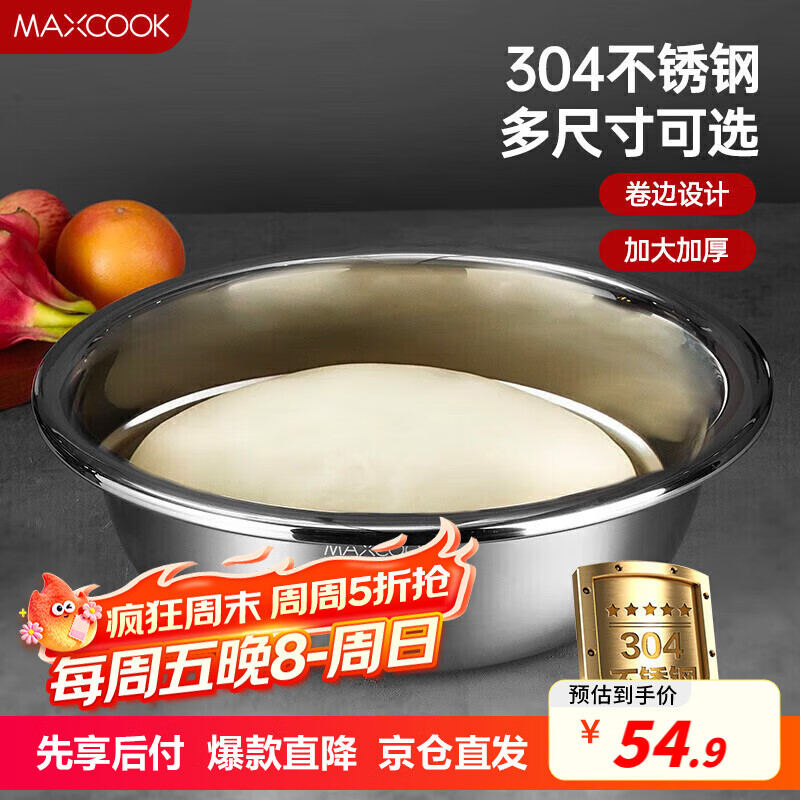 美厨（maxcook）304不锈钢盆洗菜盆调料盆 加大加厚味斗40cm 和面拌沙拉个MCWA517