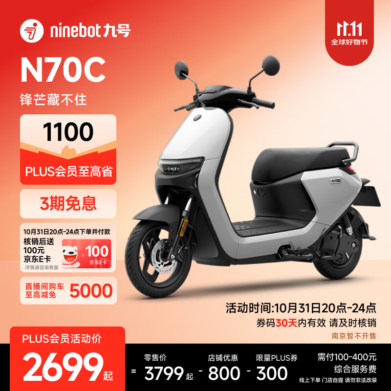 九号(Ninebot)电动车N70C电轻摩9号智能助力电瓶车全速真续航【门店自提】 到门店选颜色