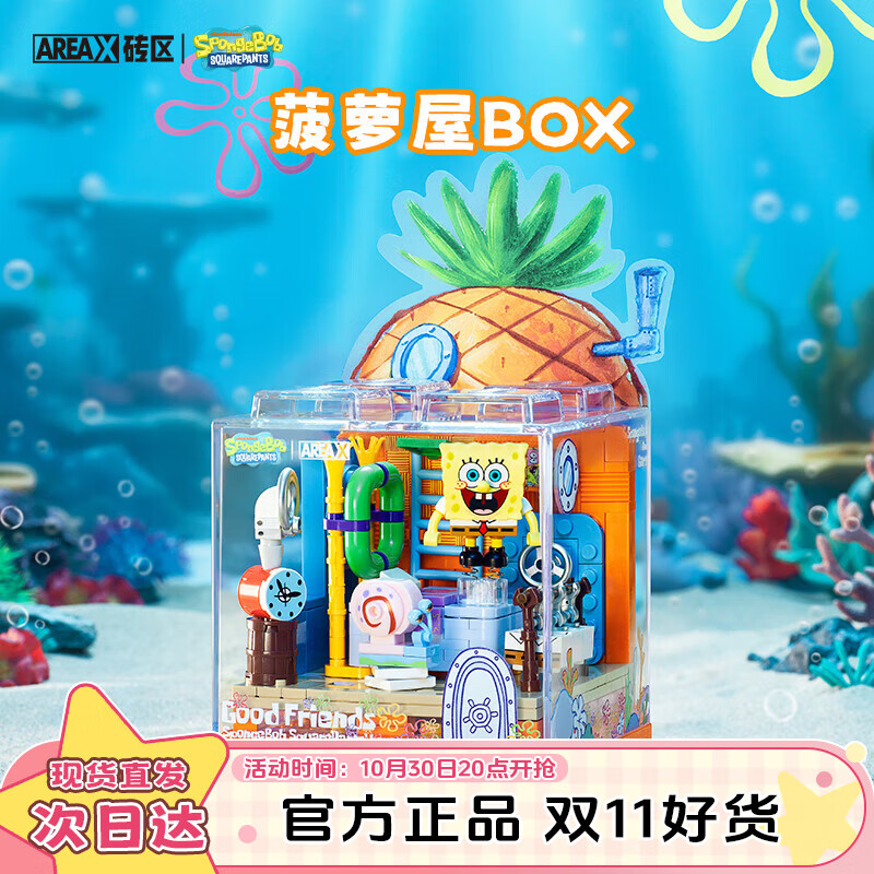AREA-X砖区海绵宝宝系列盒子积木玩具BOX拼装生日礼物 菠萝屋AB0023