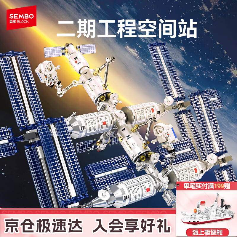 森宝积木航天拼装空间站飞船模型玩具男孩生日礼物 空间站(二期) 203354