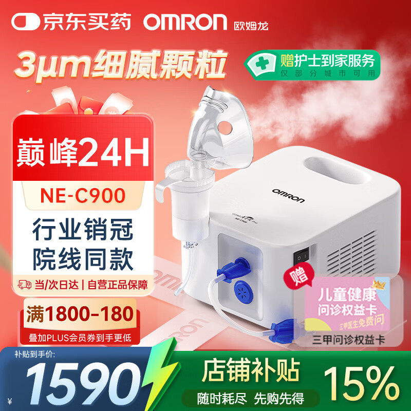 欧姆龙（OMRON）儿童家用老人医用雾化机婴儿压缩式雾化器NE-C900赠健康问诊卡